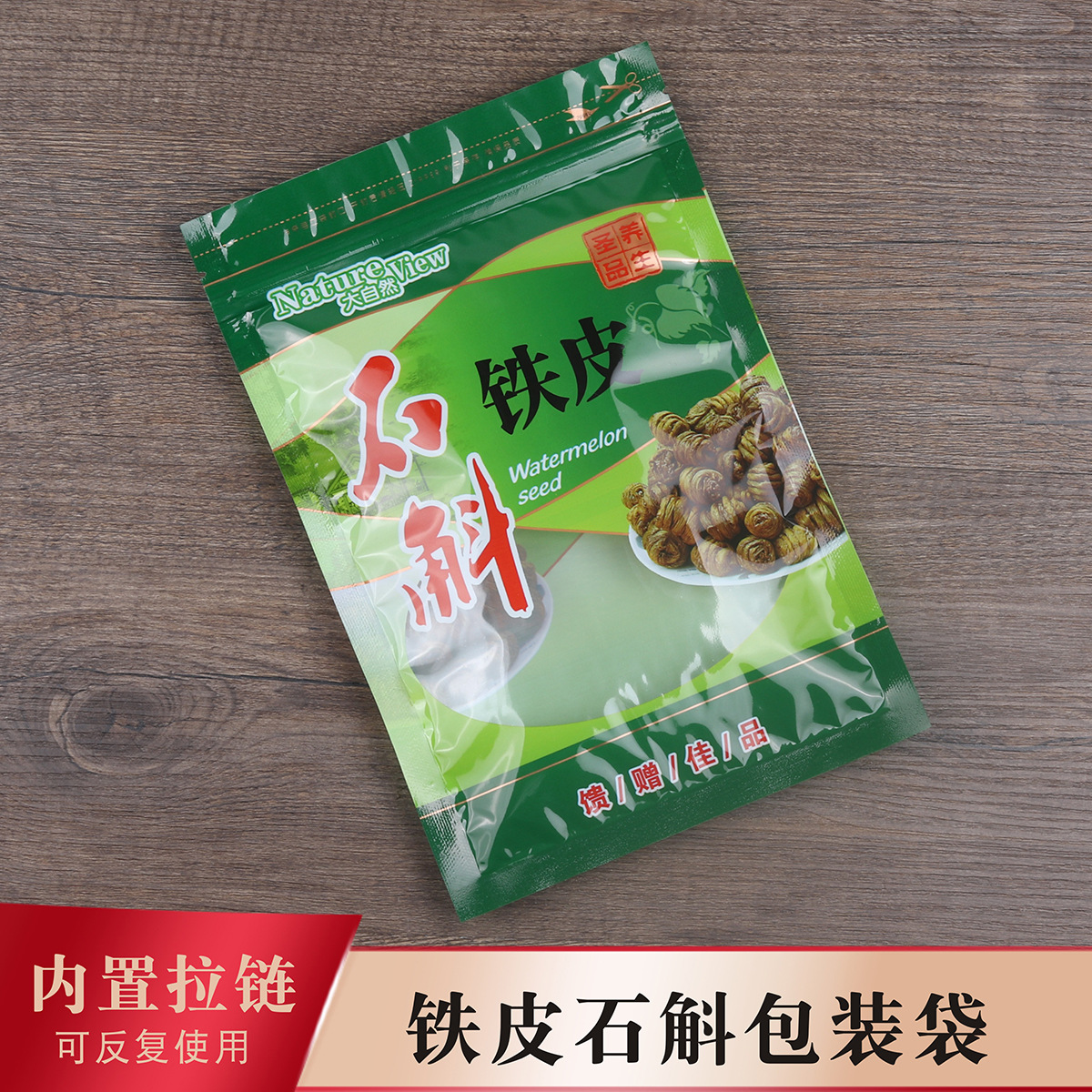 铁皮石斛包装袋250g500g密封袋石斛枫斗药材拉链自封袋塑料食品袋