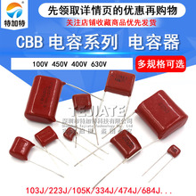 CBB�����100V 450v 400V 630V 104J 0.1uf 100nF 105 2.2UF