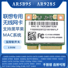 适用联想Z370 Y460 G470 Z470 Z560 黑苹果内置无线网卡AR5B95