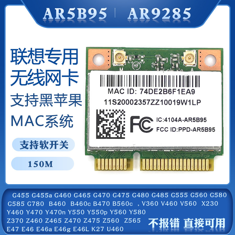 适用联想Z370 Y460 G470 Z470 Z560 黑苹果内置无线网卡AR5B95