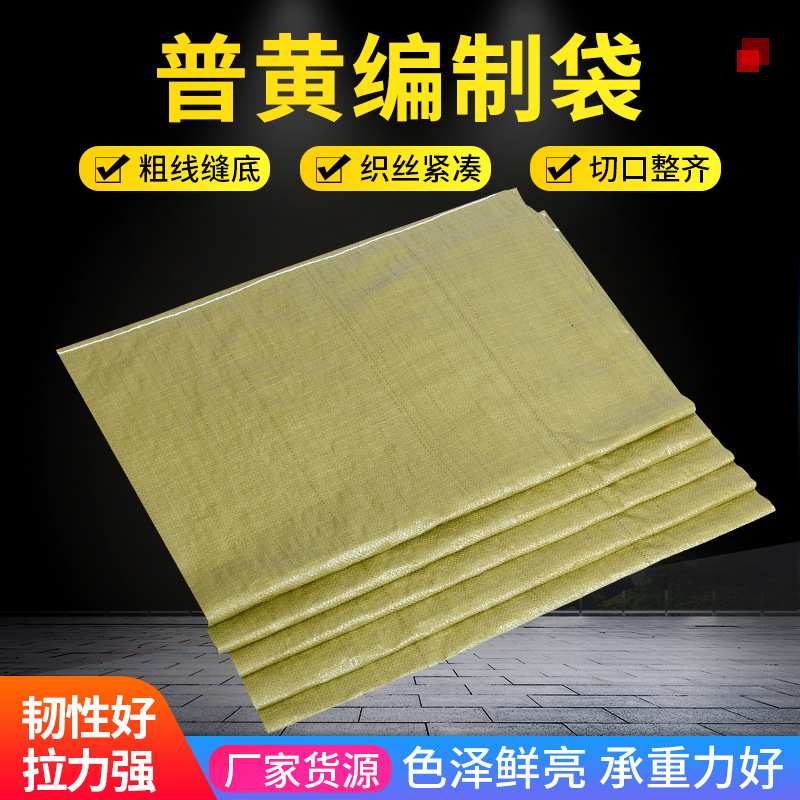 黄色编织袋粮食物流网店快递打包袋沙子石子建筑垃圾蛇皮袋耐用