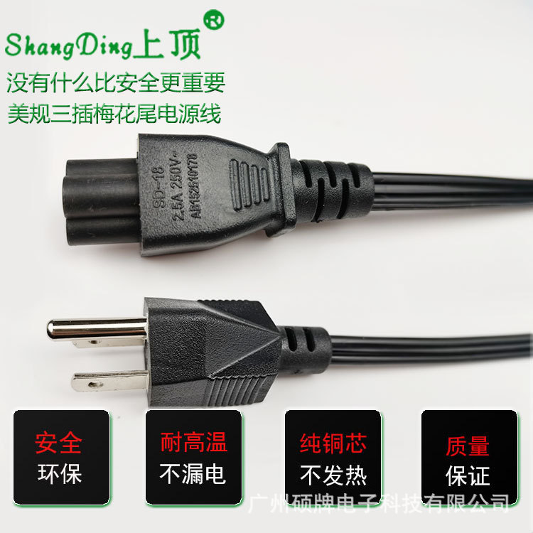 Applicable to Dell American standard side by side parallel power cord plum tail American power cord three side by side Vietnam standard Thailand