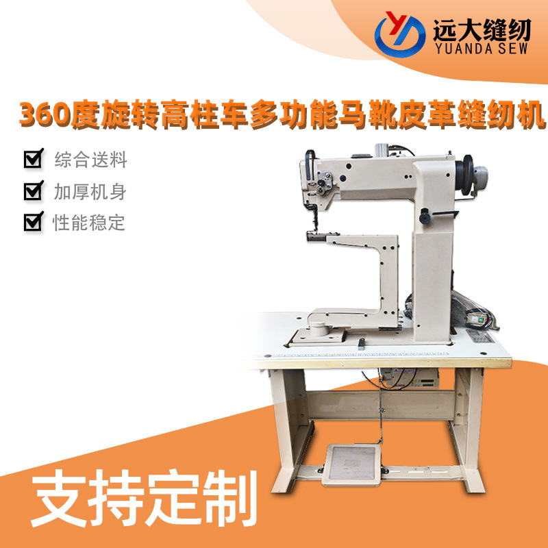 工厂鞋360度旋转高柱车多功能马靴皮革缝纫机小嘴柱车工业缝纫机
