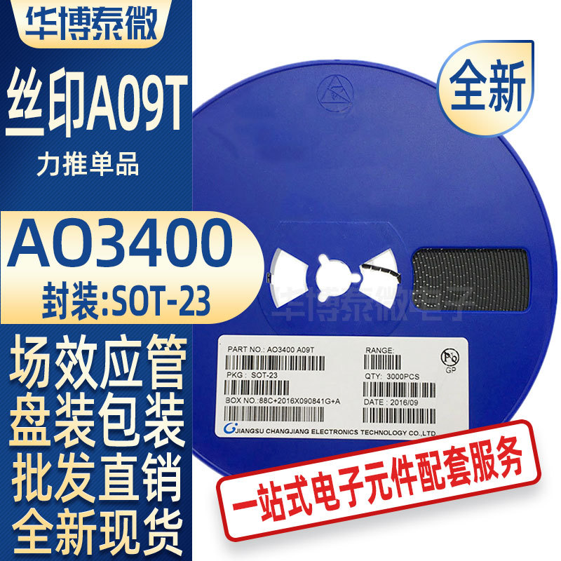 AO3400 印丝A09T 电流2.8A 5.8A SOT-23 N沟道三极管 MOS场效应管
