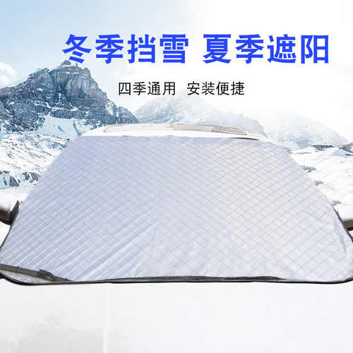 Car Snow Shield Car front windshield cover anti-frost and anti-freeze sunshade plus velvet and thickened winter car clothing and snow cloth