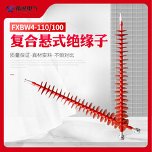 希然110KV复合悬式绝缘子FXBW4-110/100悬式耐张型高电压绝缘子