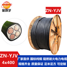 ��h����| yjv늾���|�S�� ZN-YJV 4X400ƽ�� ��ȼ�ͻ���|