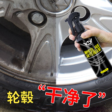轮毂清洗剂去污除氧化层发黄轮毂翻新剂铝合金清洁除锈剂汽车用品