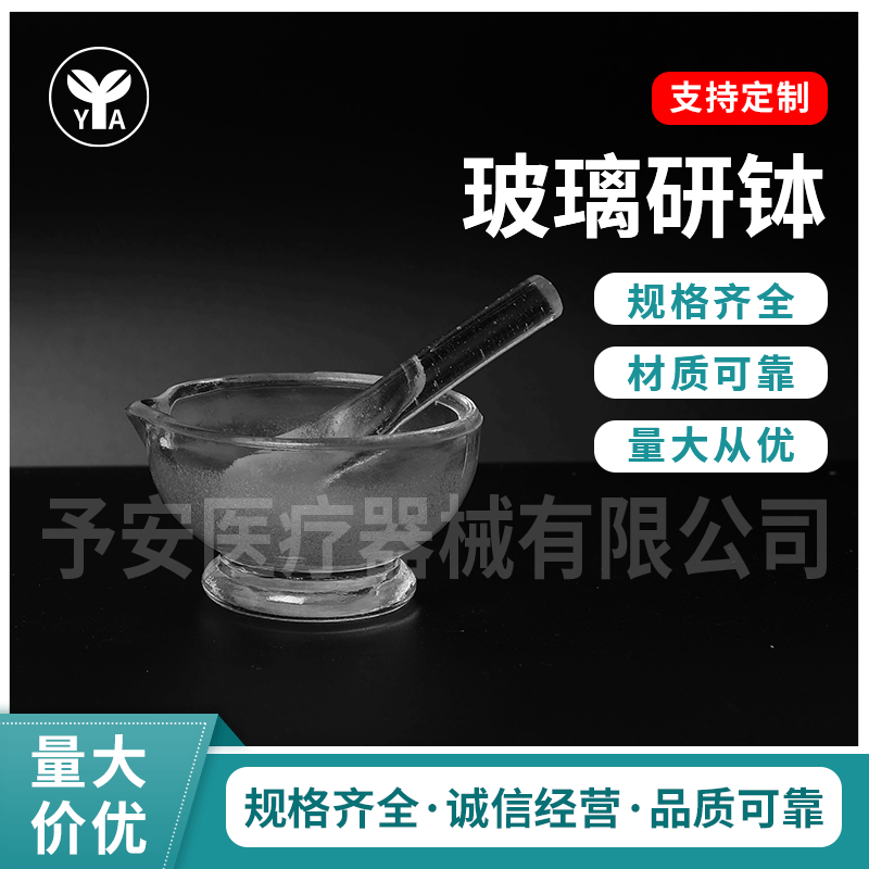 玻璃研钵中药研钵厂家批发销售 实验耗材乳钵捣碎化学仪器