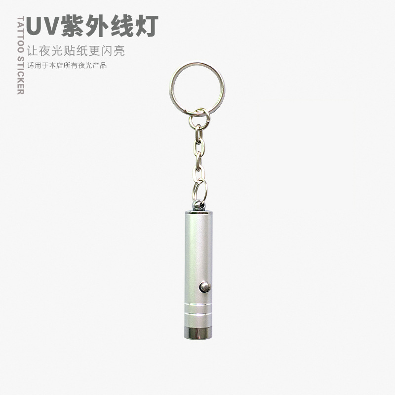 便携式夜光纹身贴紫光UV灯 迷你多功能简易荧光紫外线UV照射灯