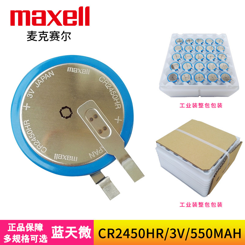 Maxell麦克赛尔CR2450HR-T23胎压监测三菱FX3U-32BL纽扣锂电池3V
