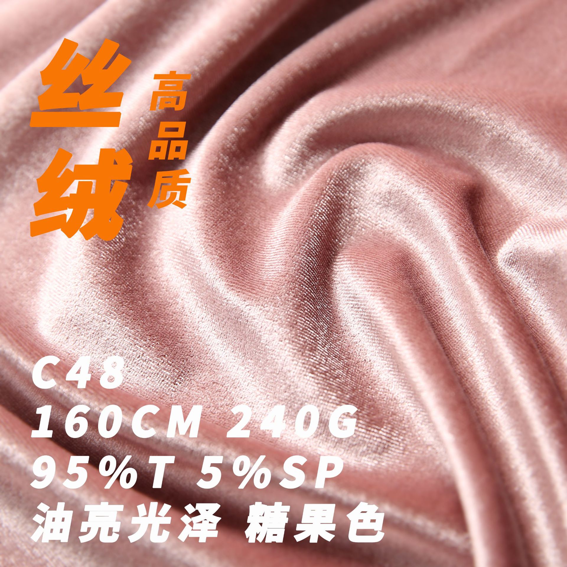 韩国丝绒面料 纯色弹力制衣不倒绒金丝绒天鹅绒设计师布料C48
