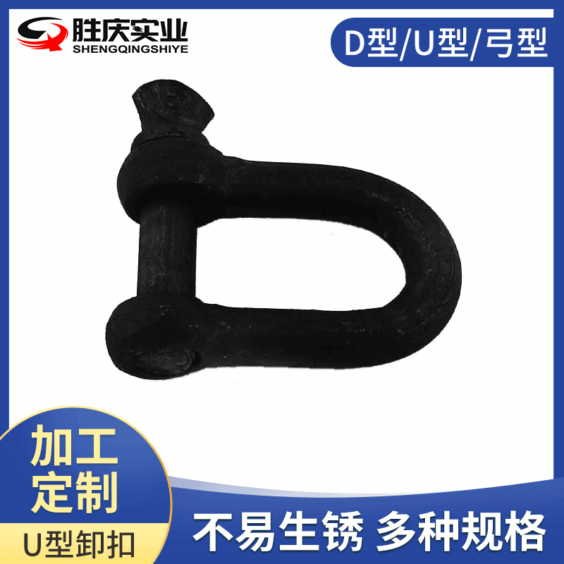起重船用卸扣美式链条钢丝绳重型吊装弓形高强度U型黑色卸扣定 制