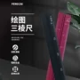 三菱多功能绘图比例三棱尺