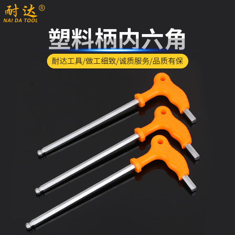 厂家供应耐达铬钒钢T型平头内六角扳手球头 拐杖型内六角扳手