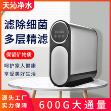 大流量纯水机RO反渗透净水机家用厨下式自来水器600G直饮过滤器