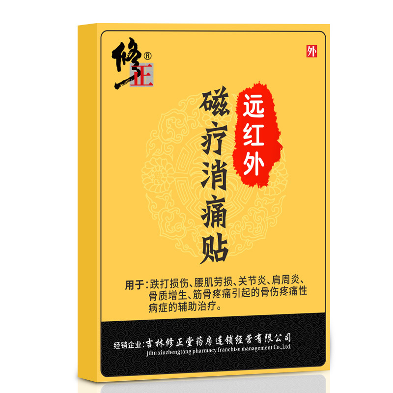 修正远红外 远红外痛可贴 2贴/袋*3袋/盒*300盒/箱