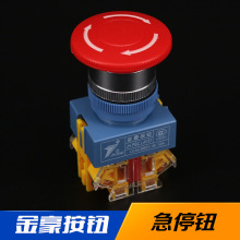 JH金豪LAY37-11ZS Y090急停自锁按钮 蘑菇头电源紧急开关 22mm
