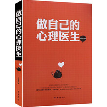 心理学书籍 做自己的心理医生 咨询与心里治疗 教育儿童自控力 成