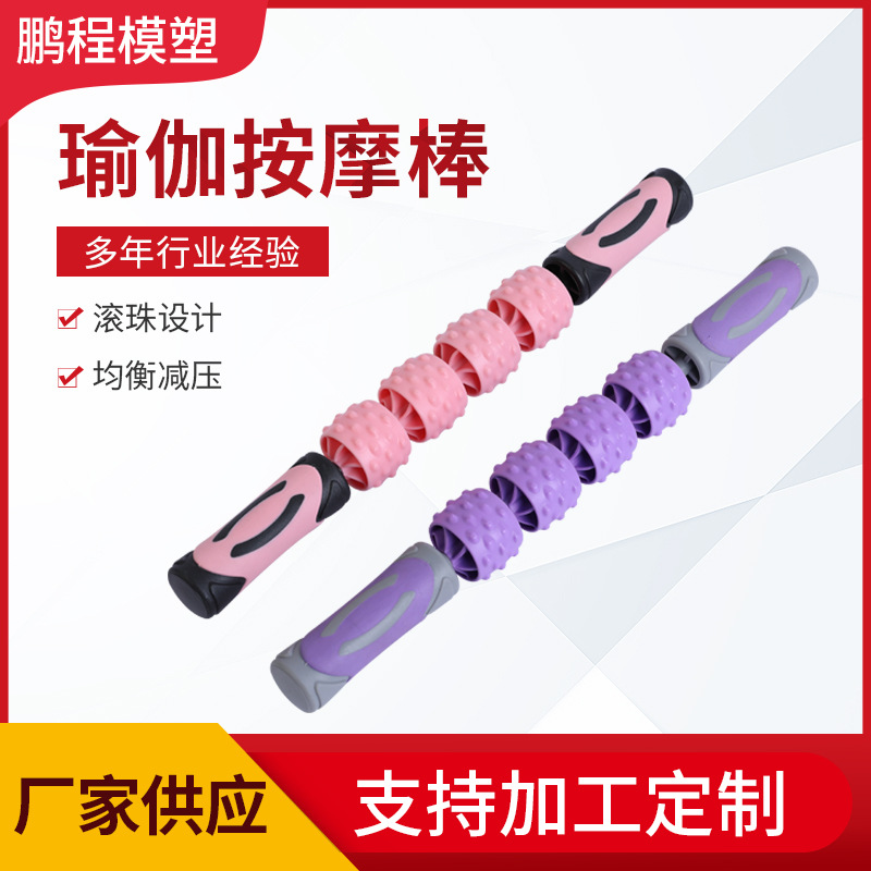 滚珠塑料按摩棒厂家定制瑜伽肌肉放松滚轴齿轮颈椎小腿狼牙棒加工