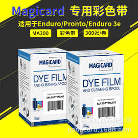 MAGICARD K/ENDURO3E证卡打印机MA300YMCKO彩色CN300彩色带AI码