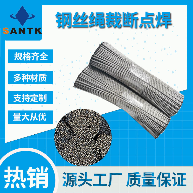 镀锌 304 201钢丝绳熔断裁断点焊 规格0.8MM~12MM 支持非标 现货