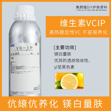 日光油溶性维C VCIP油 镁白抗养化DIY护肤镁白原料 5g/50g/100g