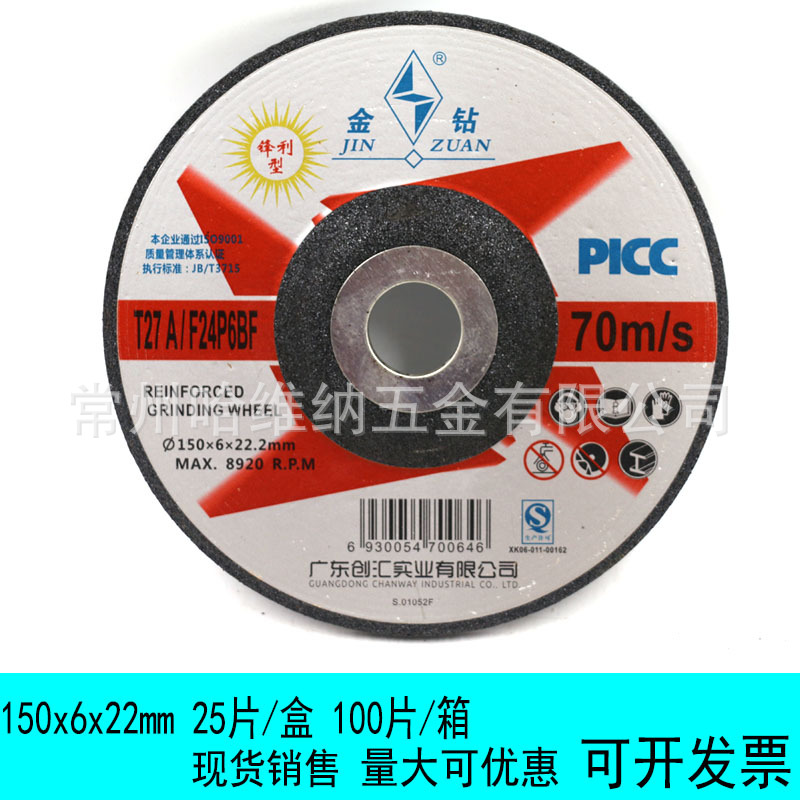 金钻150x6x22树脂增强砂轮片磨光片角磨片打磨片抛光片