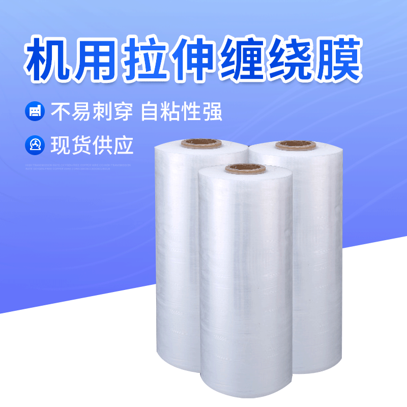 pe机用拉伸缠绕膜2.5丝包装托盘缠绕打包膜50cm宽包装拉批发