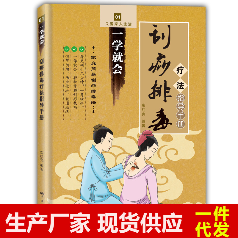 Gua Scraping Book Can Be Learned in One Go. Traditional Chinese Medicine Health Massage Scraping Board and Cupping Product Book