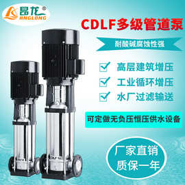 CDL高扬程增压管道水泵 立式多级泵不锈钢冷热水循环离心泵