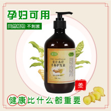 新品上市瑶天香老姜 姜汁水疗平衡护发素 300ML 批发代理链接