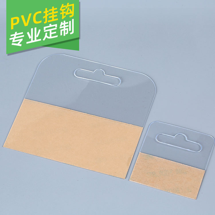厂家供应PVC挂钩胶 无痕PET自粘挂钩胶 彩盒通用塑料挂钩