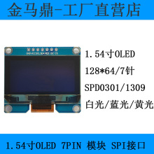 ���ҹ�Ӧ1.54��OLED12864��ʾ��ģ��spi�ӿ�oled��ʾ�������Ż�