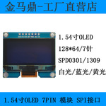 厂家供应1.54寸OLED12864显示屏模组spi接口oled显示屏量大优惠