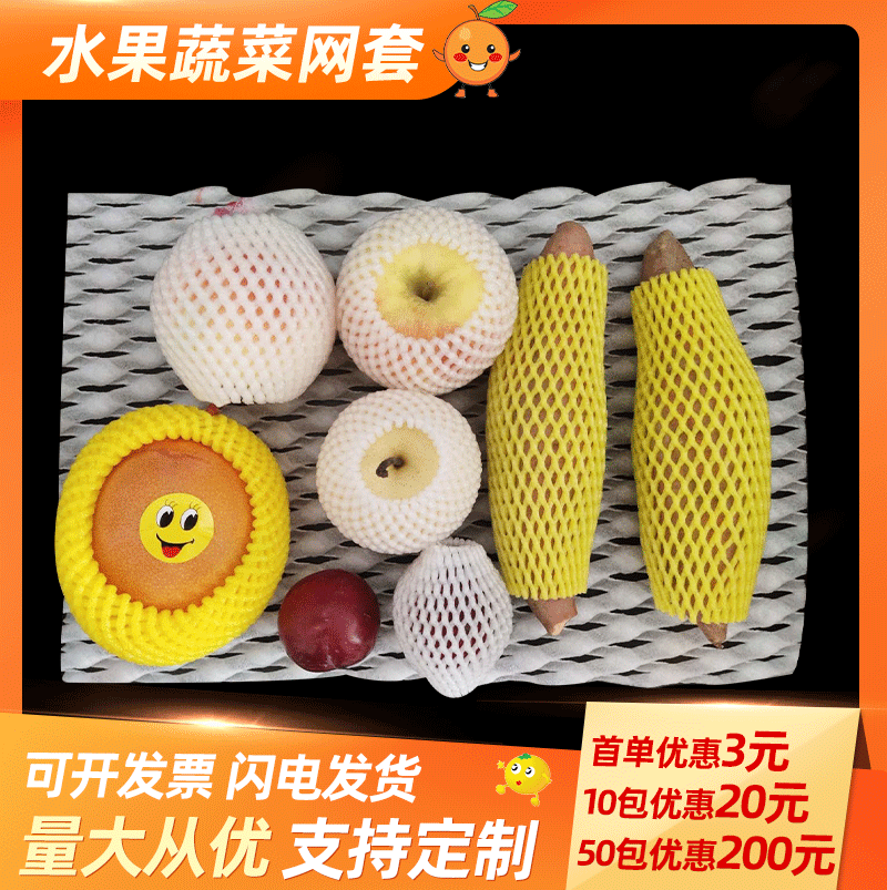 加厚葡萄网套哈密瓜苹果甜瓜柠檬芒果皇冠梨水果蔬菜高弹防震保护