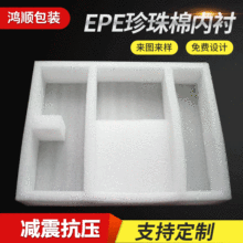 济宁珍珠棉片裁片包装材料珍珠棉片材 减震EPE珍珠棉