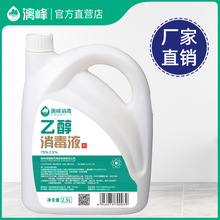 漓峰牌75%酒精消毒优质食用级75度乙醇消毒液大桶2.5L厂家直销