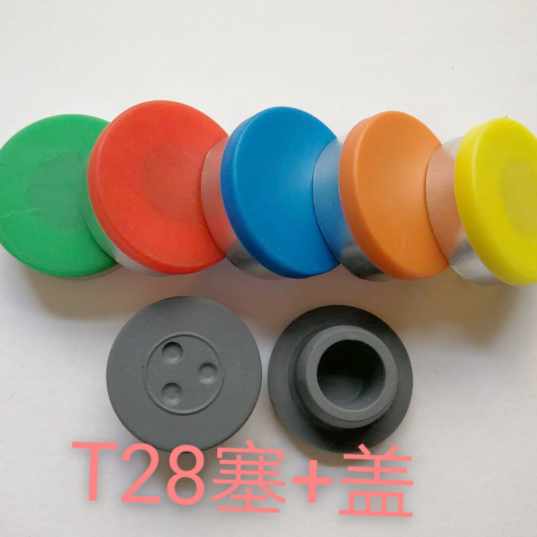 彩色铝塑盖 T28疫苗瓶塑料瓶包装瓶密封盖子T型 丁基胶塞密封盖子