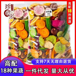 综合什锦果蔬脆脱水蔬菜干水果干批发跨境贴牌代销即食混合果蔬干