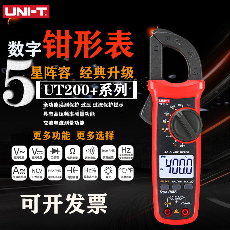 UT201+数字钳形万用表电工万能表高精度钳形表交直流电流表