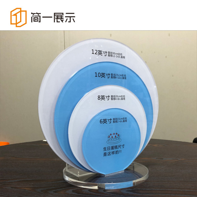 蛋糕店用品生日蛋糕尺寸板说明展示牌圆形亚克力板形状有机面板