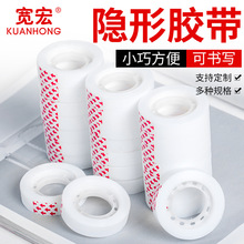 学生胶纸可手撕书写错题胶带 隐形胶带写字复印难留痕迹隐形胶带