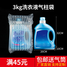 12柱3kg洗衣液气柱袋气泡柱卷材防爆气囊垫充气填充袋防震快递袋