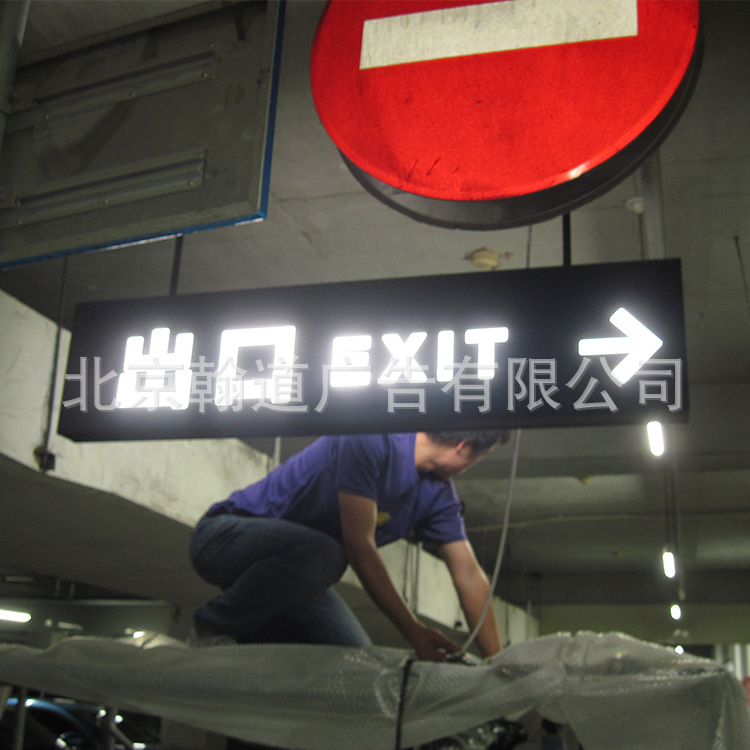 北京厂家专注批发 车库指示牌 车库吊牌 标志，导示指引指示