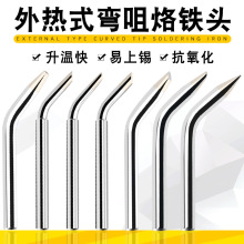 60W焊锡枪电烙铁头送锡枪弯烙铁咀无铅焊锡机烙铁头马蹄形 洛铁头