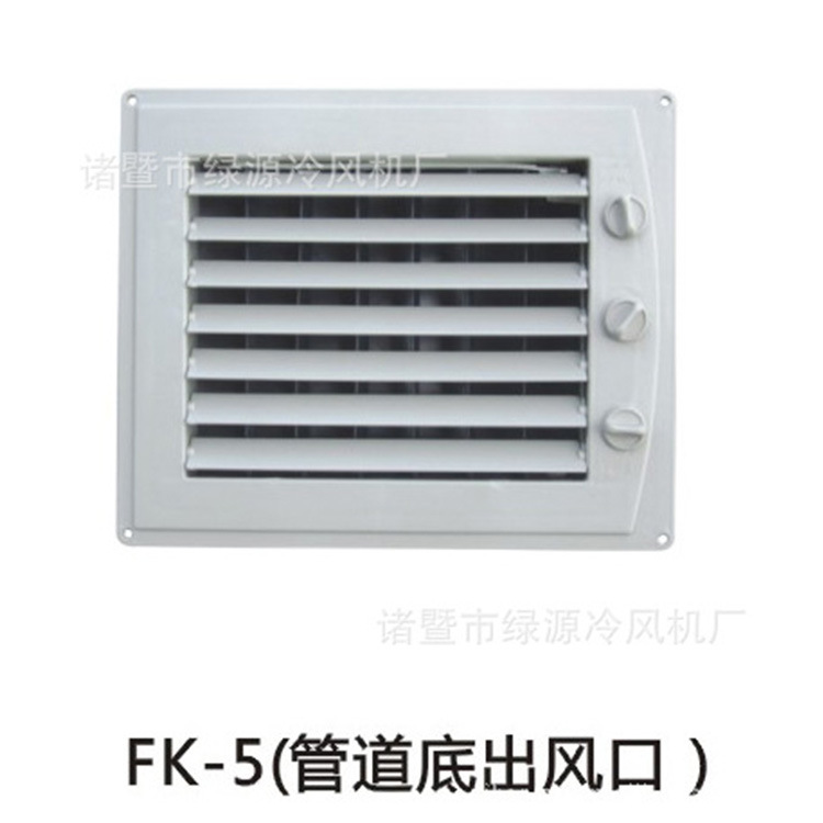 厂家直营 供应冷风机专用风口 出风口