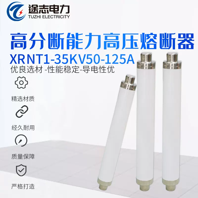 XRNT1-35KV50-125A高压限流熔断器 高压熔断器高分断能力熔断器