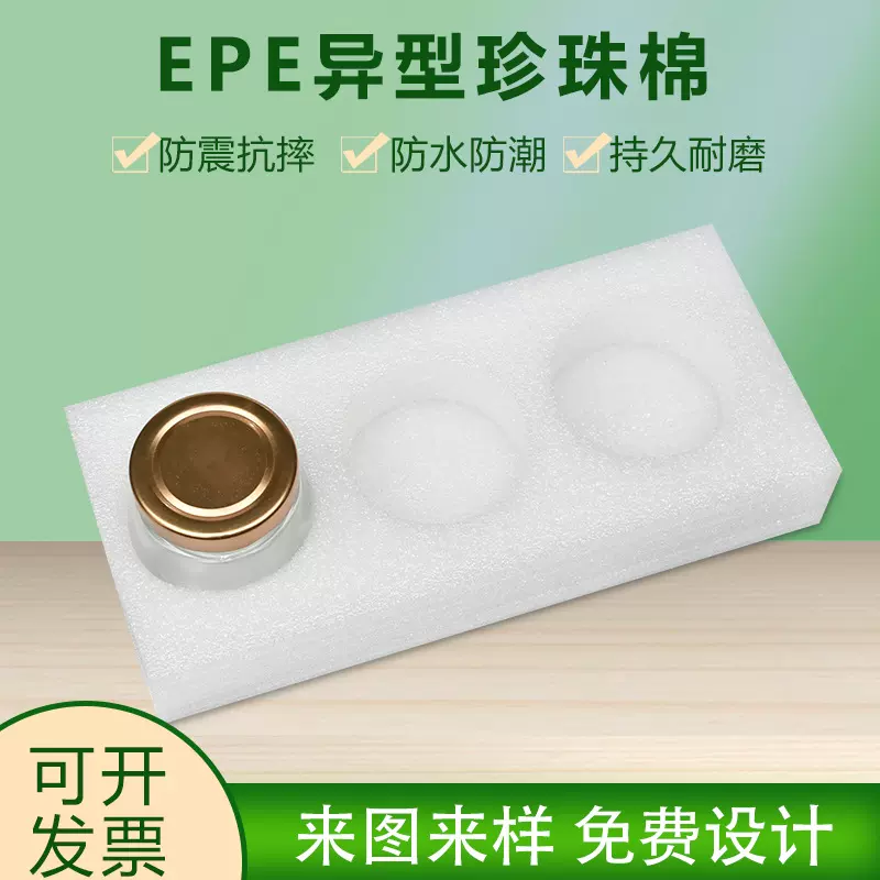 定制异形epe珍珠棉泡沫板片材珍珠棉物流包装材料泡沫棉内托厂家