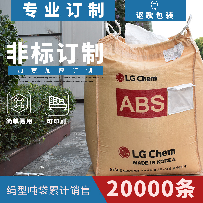 黄色集装袋吨袋编织袋太空包90*90*110绳吊吨袋1.5吨吊装加厚吨袋